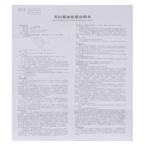 克拉霉素胶囊(福可星)包装侧面图4 克拉霉素胶囊(福可星)包装侧面图4
