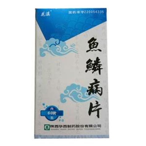 鱼鳞病片(花溪)包装主图 鱼鳞病片(花溪)包装主图