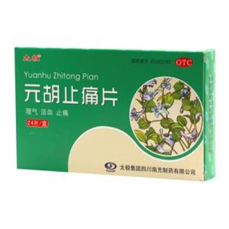 元胡止痛片(太极)包装主图 元胡止痛片(太极)包装主图