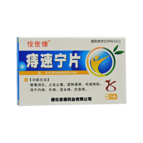 痔速宁片(吉通)包装主图