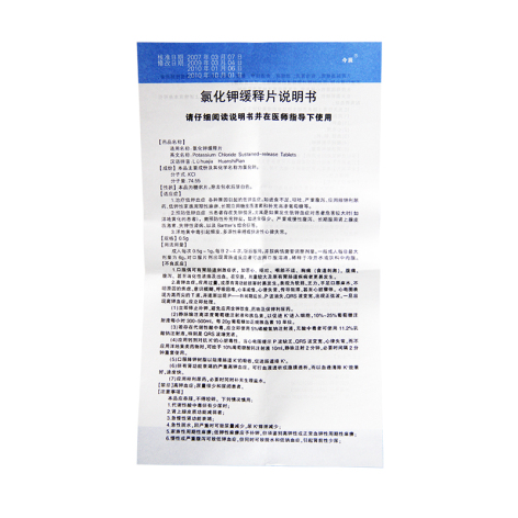 氯化钾缓释片(今辰)包装侧面图5