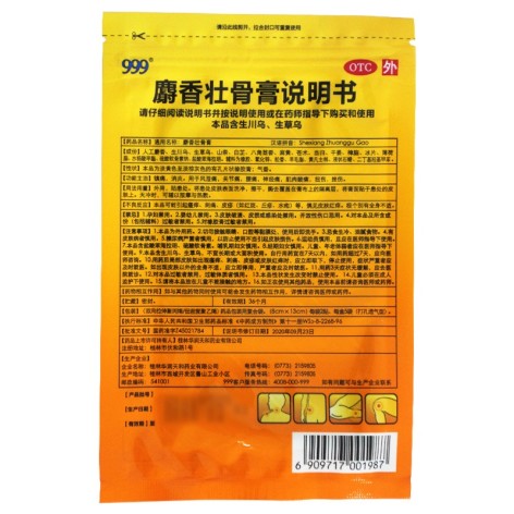 麝香壮骨膏(999)包装侧面图4 麝香壮骨膏(999)包装侧面图4