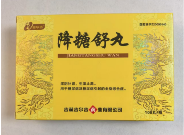 降糖舒丸(吉尔吉)包装主图 降糖舒丸(吉尔吉)包装主图