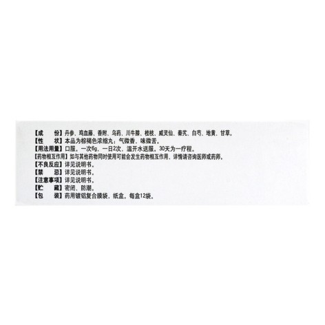 筋骨痛消丸(洛正)包装侧面图2 筋骨痛消丸(洛正)包装侧面图2