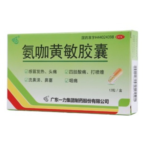 氨咖黄敏胶囊(一力)包装主图