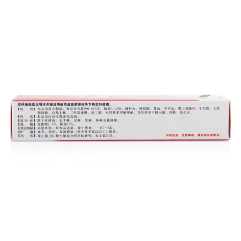 复方克霉唑乳膏(川石)包装侧面图3 复方克霉唑乳膏(川石)包装侧面图3