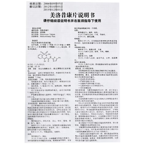 美洛昔康片(普利洛)包装侧面图4 美洛昔康片(普利洛)包装侧面图4