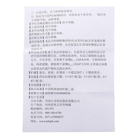 石杉碱甲片(哈伯因)包装侧面图4 石杉碱甲片(哈伯因)包装侧面图4
