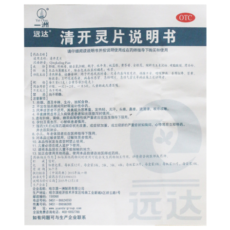 清开灵片(一洲)包装侧面图5 清开灵片(一洲)包装侧面图5