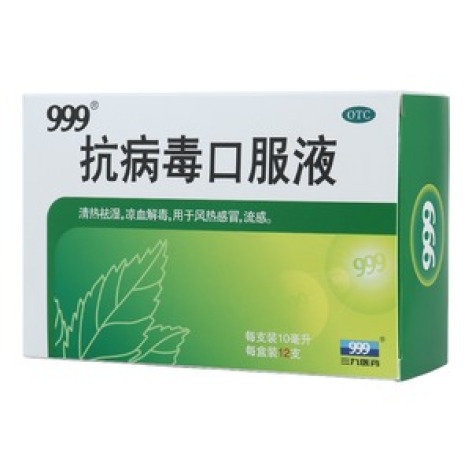 抗病毒口服液(999)包装主图 抗病毒口服液(999)包装主图