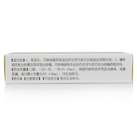 苯磺酸氨氯地平片(欣海宁)包装侧面图3