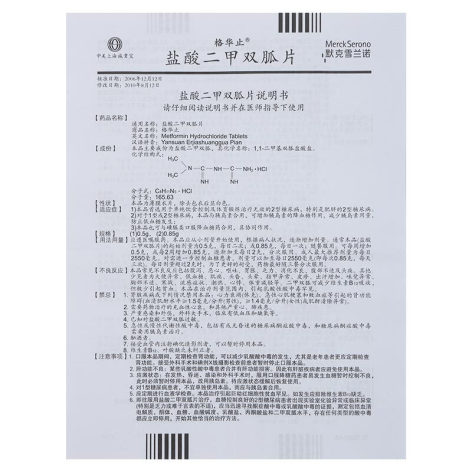 盐酸二甲双胍片(格华止)包装侧面图4 盐酸二甲双胍片(格华止)包装侧面图4