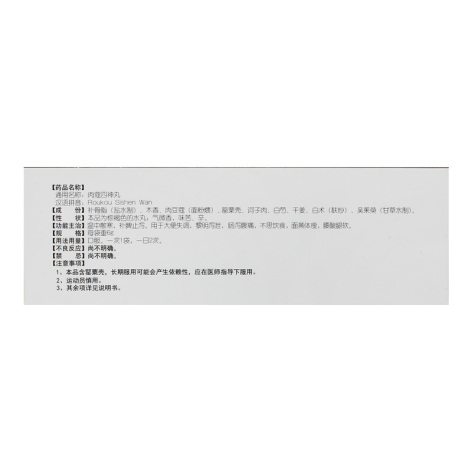 肉蔻四神丸(同仁堂)包装侧面图3 肉蔻四神丸(同仁堂)包装侧面图3