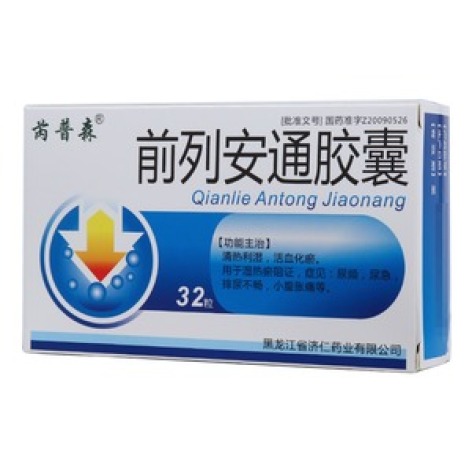 前列安通胶囊(芮普森)包装主图