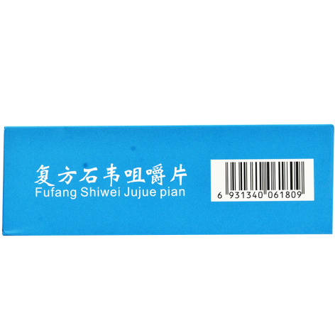 复方石韦咀嚼片(淋必泰)包装侧面图4