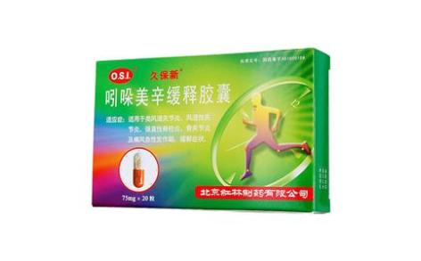 吲哚美辛缓释胶囊(久保新)主图