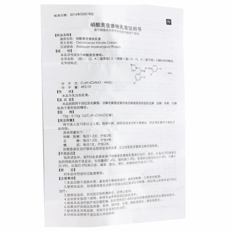 硝酸奥昔康唑乳膏(替呋康)包装侧面图5 硝酸奥昔康唑乳膏(替呋康)包装侧面图5