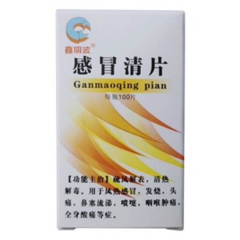 感冒清片(鑫明波)包装主图 感冒清片(鑫明波)包装主图