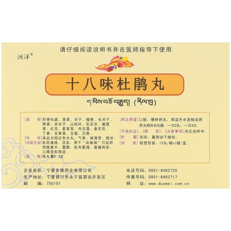 十八味杜鹃丸(洲洋)包装侧面图2 十八味杜鹃丸(洲洋)包装侧面图2