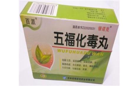 五福化毒丸(银诺克)主图 五福化毒丸(银诺克)主图