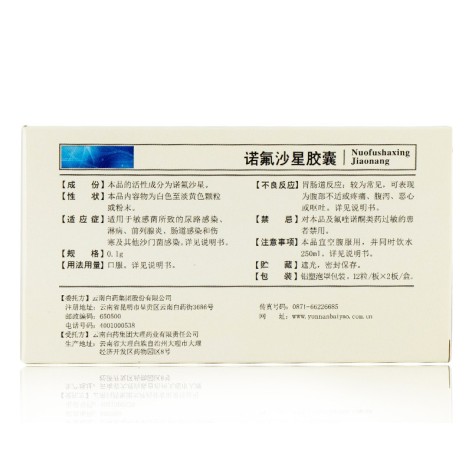 诺氟沙星胶囊(云丰)包装侧面图3 诺氟沙星胶囊(云丰)包装侧面图3