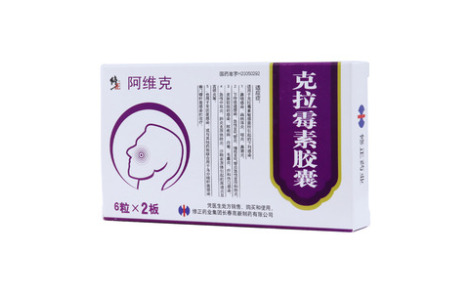 克拉霉素胶囊(阿维克)主图 克拉霉素胶囊(阿维克)主图