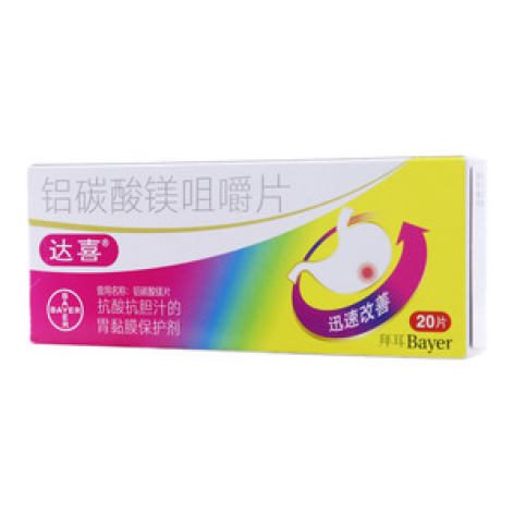 铝碳酸镁咀嚼片()包装主图