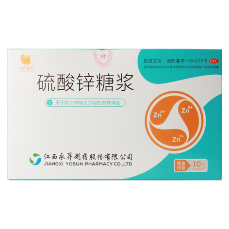 硫酸锌糖浆(永昇金辛)包装主图 硫酸锌糖浆(永昇金辛)包装主图
