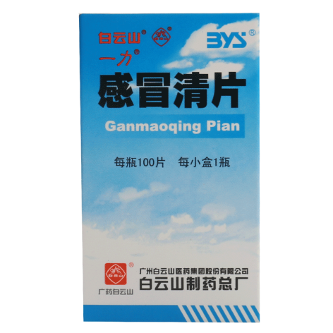感冒清片(一力)包装主图 感冒清片(一力)包装主图