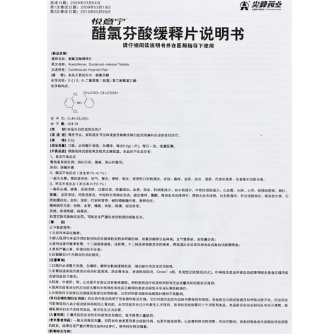 醋氯芬酸缓释片(悦意宁)包装侧面图4 醋氯芬酸缓释片(悦意宁)包装侧面图4