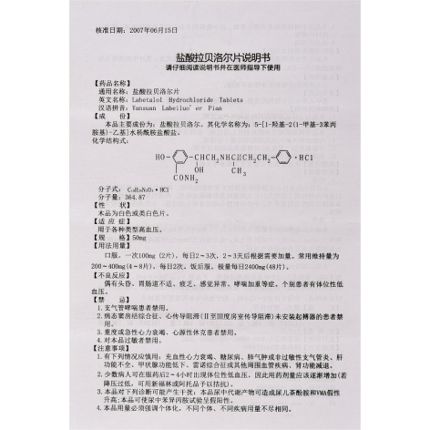 盐酸拉贝洛尔片(凯利)包装侧面图4