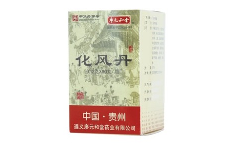 化风丹(廖元和堂)主图 化风丹(廖元和堂)主图