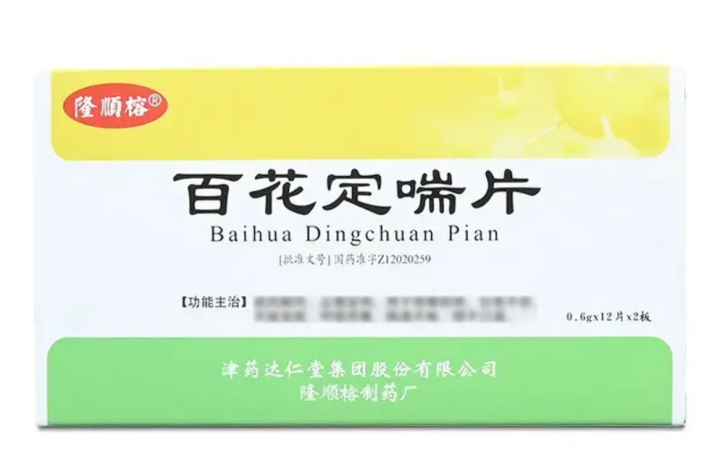 百花定喘片(隆顺榕)包装主图 百花定喘片(隆顺榕)包装主图