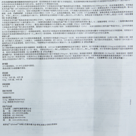 卡培他滨片(希罗达)包装侧面图3 卡培他滨片(希罗达)包装侧面图3