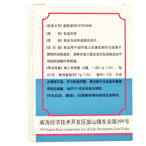 非诺贝特片(迪沙)包装侧面图2 非诺贝特片(迪沙)包装侧面图2