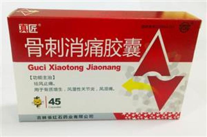 骨刺消痛胶囊(红石)包装主图 骨刺消痛胶囊(红石)包装主图