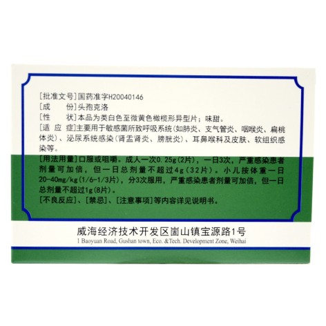头孢克洛咀嚼片(迪素)包装侧面图3 头孢克洛咀嚼片(迪素)包装侧面图3