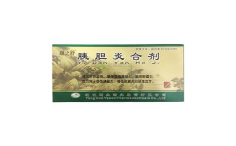 胰胆炎合剂(颐之舒)主图 胰胆炎合剂(颐之舒)主图