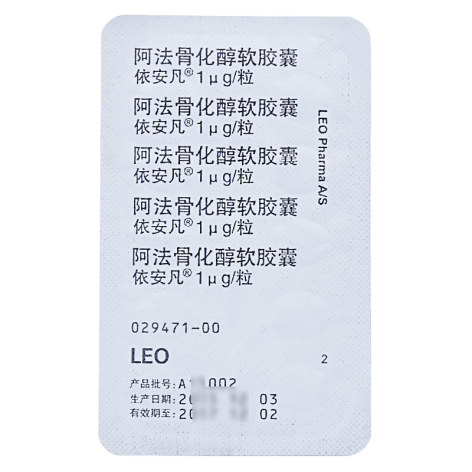 阿法骨化醇软胶囊(依安凡)包装侧面图4