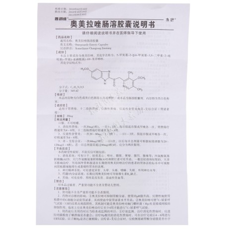 奥美拉唑肠溶胶囊(逸舒维)包装侧面图4 奥美拉唑肠溶胶囊(逸舒维)包装侧面图4