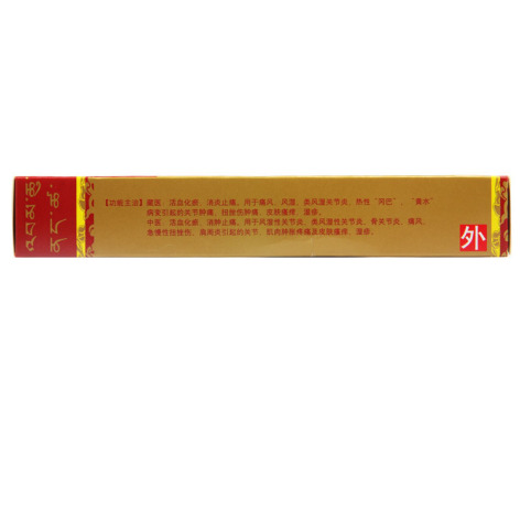 青鹏软膏(奇正)包装侧面图3 青鹏软膏(奇正)包装侧面图3