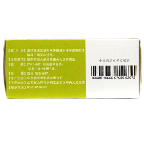 胶体果胶铋胶囊(维敏胶囊)包装侧面图4 胶体果胶铋胶囊(维敏胶囊)包装侧面图4