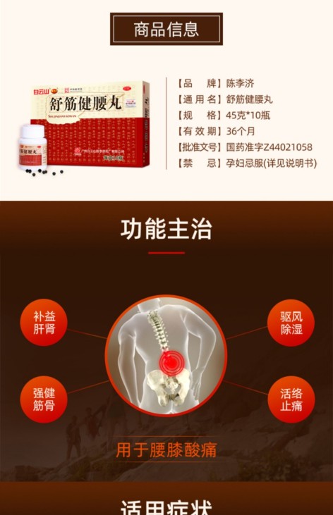 舒筋健腰丸(陈李济)包装侧面图4 舒筋健腰丸(陈李济)包装侧面图4