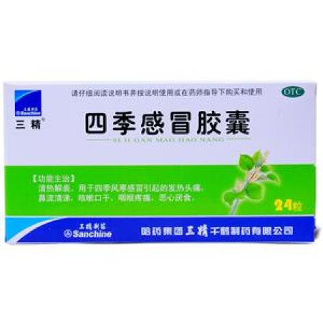 四季感冒胶囊(三精)包装主图 四季感冒胶囊(三精)包装主图