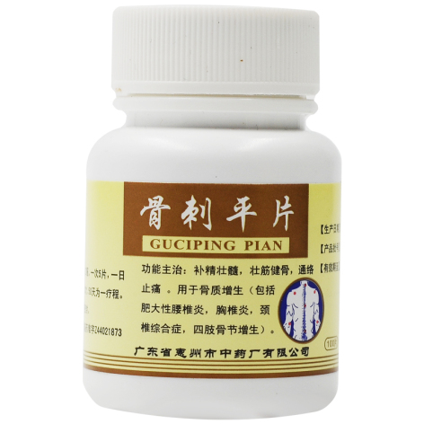 骨刺平片(鹅城)包装侧面图2 骨刺平片(鹅城)包装侧面图2