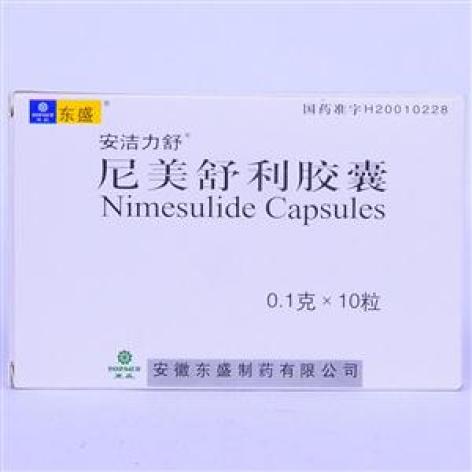 尼美舒利胶囊(安洁力舒)包装主图 尼美舒利胶囊(安洁力舒)包装主图