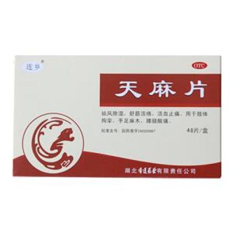 天麻片(连乡)包装主图 天麻片(连乡)包装主图