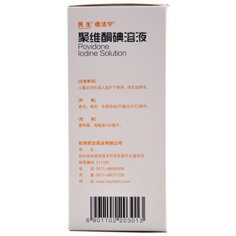 聚维酮碘溶液(倍洁宁)包装侧面图3 聚维酮碘溶液(倍洁宁)包装侧面图3