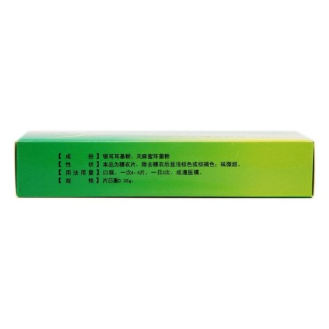 银蜜片(宏大)包装侧面图4 银蜜片(宏大)包装侧面图4