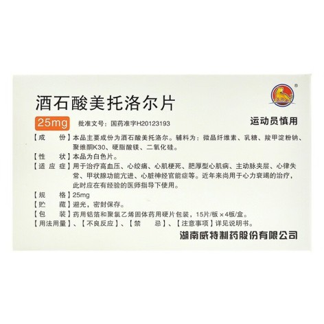 酒石酸美托洛尔片(威特)包装侧面图3 酒石酸美托洛尔片(威特)包装侧面图3